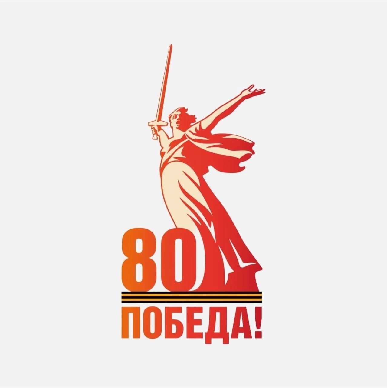 80 pobeda